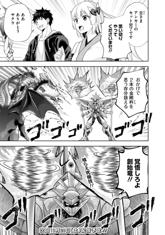 俺の家が魔力スポットだった件~住んでいるだけで世界最強~ Chap 230 - Next Chap 231