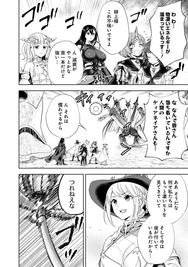 俺の家が魔力スポットだった件~住んでいるだけで世界最強~ Chap 230 - Next Chap 231