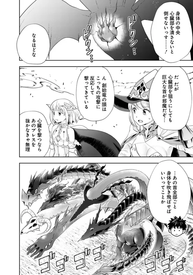 俺の家が魔力スポットだった件~住んでいるだけで世界最強~ Chap 230 - Next Chap 231