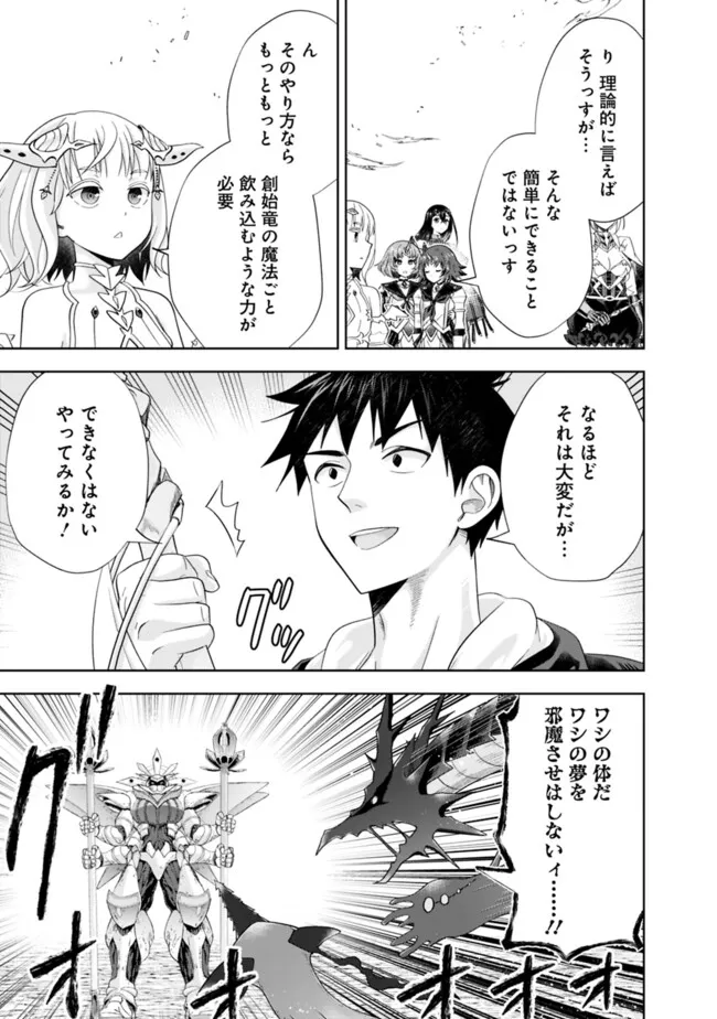 俺の家が魔力スポットだった件~住んでいるだけで世界最強~ Chap 230 - Next Chap 231