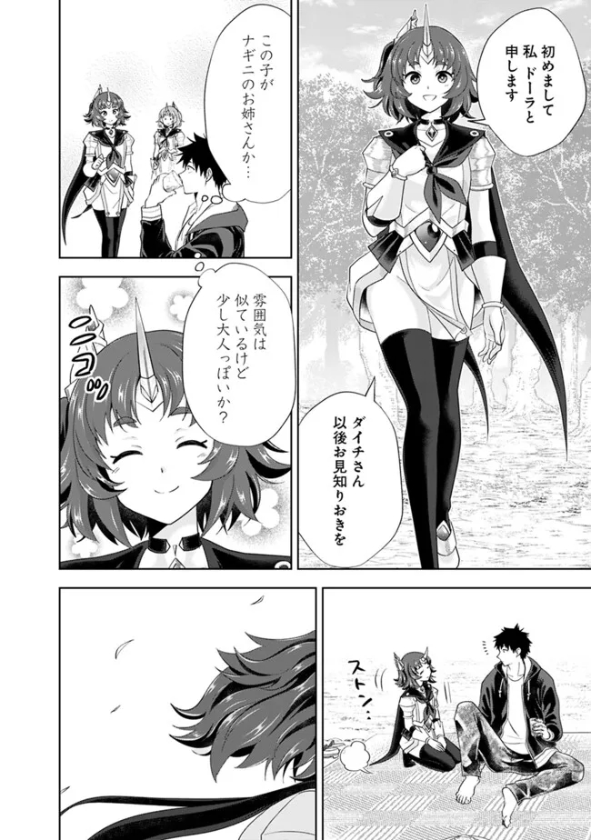 俺の家が魔力スポットだった件~住んでいるだけで世界最強~ Chap 231 - Next Chap 232