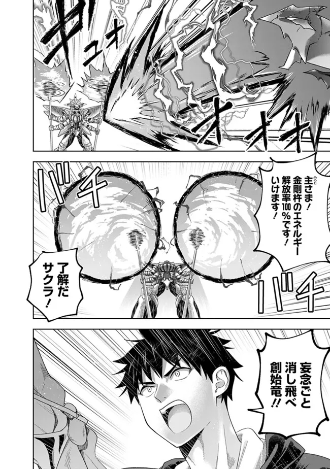 俺の家が魔力スポットだった件~住んでいるだけで世界最強~ Chap 231 - Next Chap 232