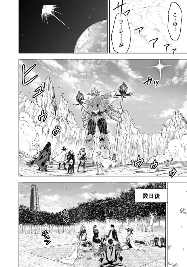 俺の家が魔力スポットだった件~住んでいるだけで世界最強~ Chap 231 - Next Chap 232