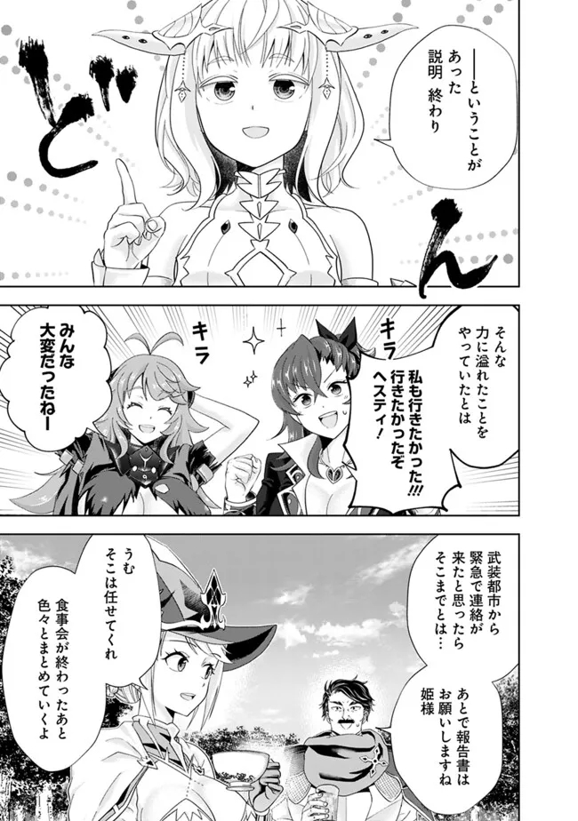 俺の家が魔力スポットだった件~住んでいるだけで世界最強~ Chap 231 - Next Chap 232