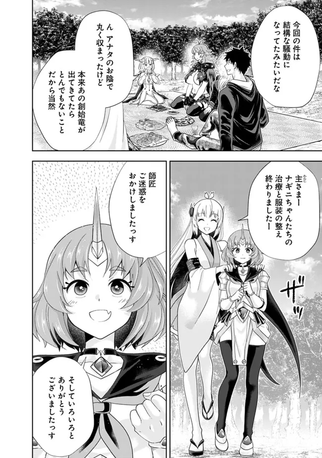 俺の家が魔力スポットだった件~住んでいるだけで世界最強~ Chap 231 - Next Chap 232