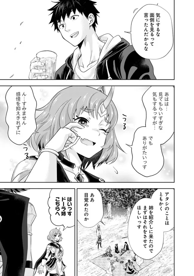 俺の家が魔力スポットだった件~住んでいるだけで世界最強~ Chap 231 - Next Chap 232