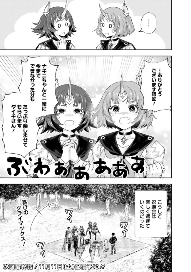 俺の家が魔力スポットだった件~住んでいるだけで世界最強~ Chap 232 - Next Chap 233