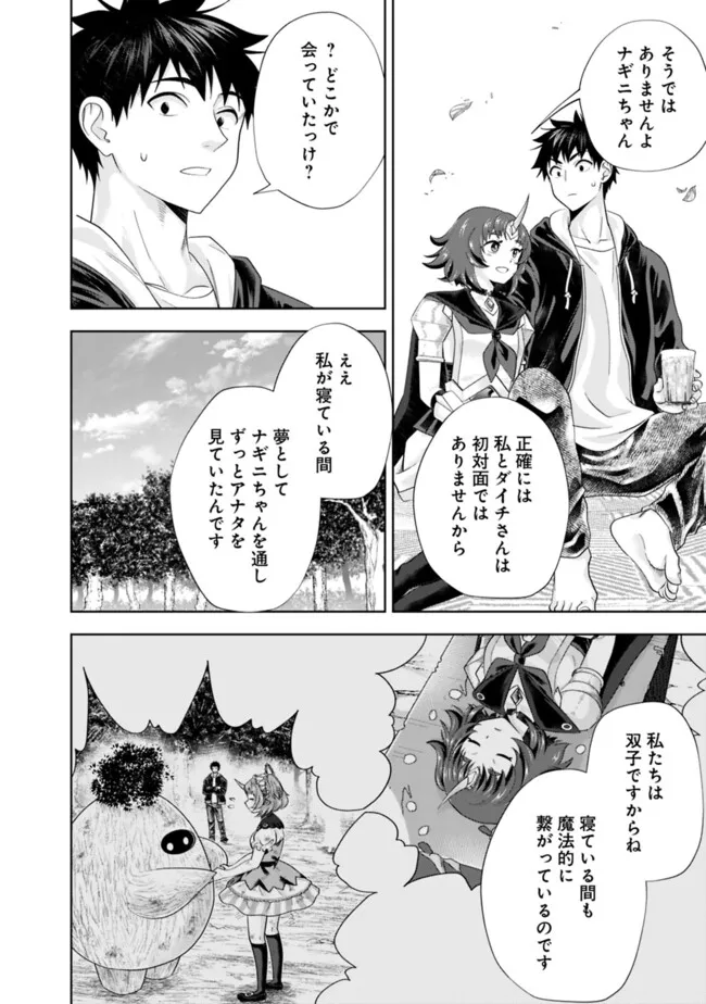 俺の家が魔力スポットだった件~住んでいるだけで世界最強~ Chap 232 - Next Chap 233