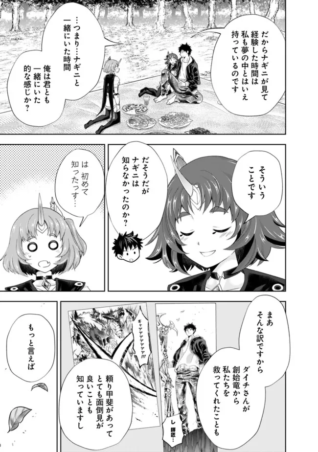 俺の家が魔力スポットだった件~住んでいるだけで世界最強~ Chap 232 - Next Chap 233