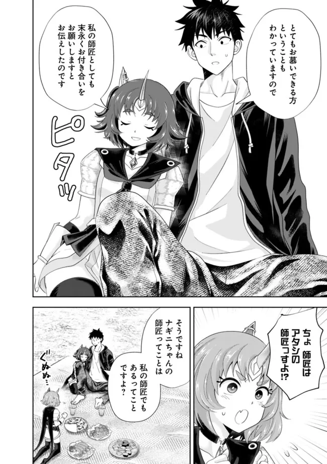 俺の家が魔力スポットだった件~住んでいるだけで世界最強~ Chap 232 - Next Chap 233