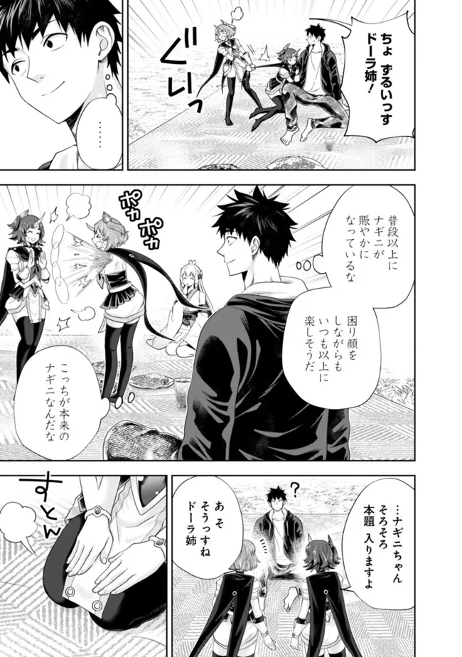 俺の家が魔力スポットだった件~住んでいるだけで世界最強~ Chap 232 - Next Chap 233