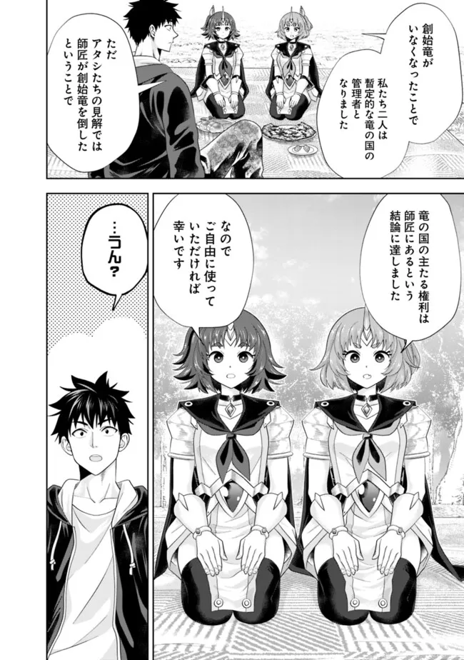 俺の家が魔力スポットだった件~住んでいるだけで世界最強~ Chap 232 - Next Chap 233