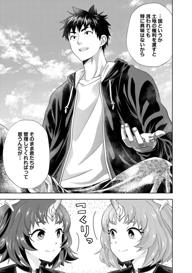 俺の家が魔力スポットだった件~住んでいるだけで世界最強~ Chap 232 - Next Chap 233