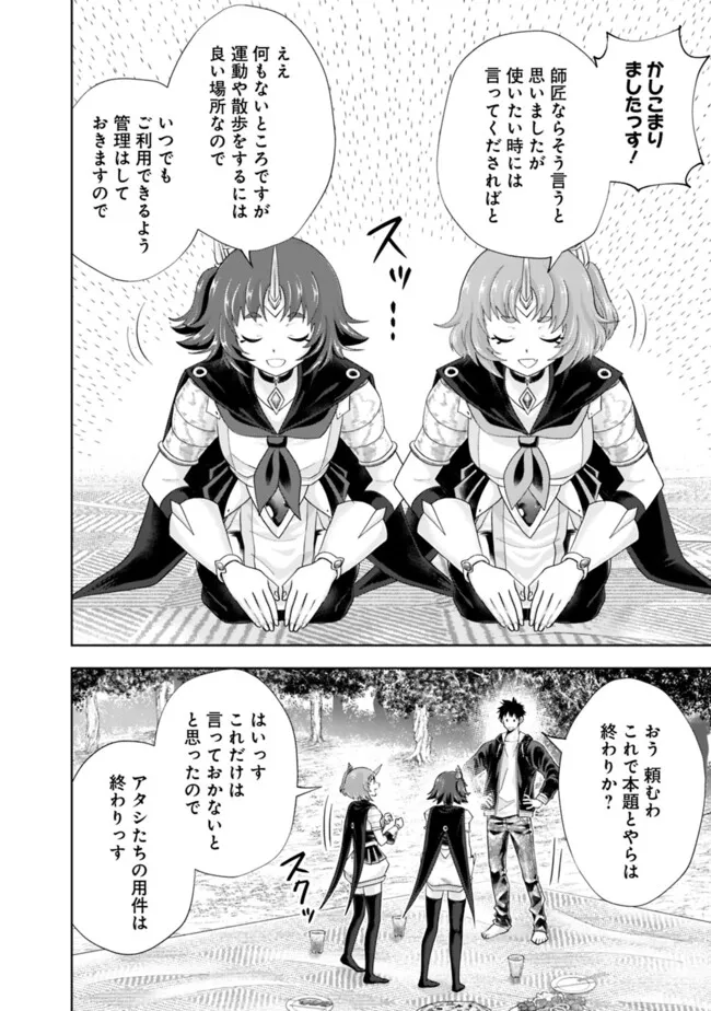 俺の家が魔力スポットだった件~住んでいるだけで世界最強~ Chap 232 - Next Chap 233