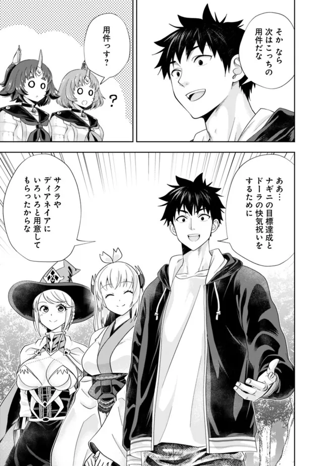 俺の家が魔力スポットだった件~住んでいるだけで世界最強~ Chap 232 - Next Chap 233