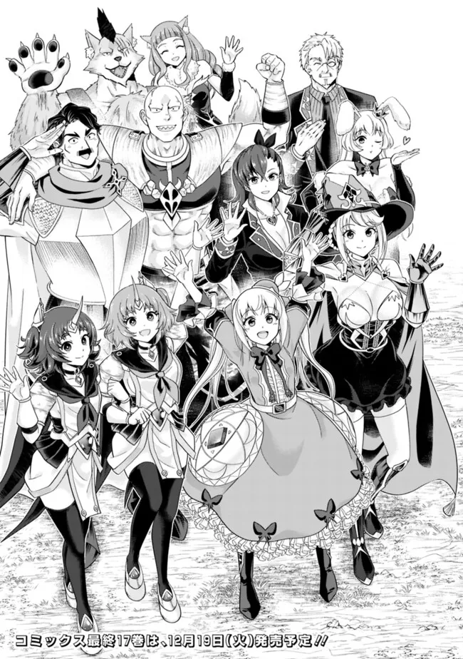 俺の家が魔力スポットだった件~住んでいるだけで世界最強~ Chap 233 - Next Chap 234