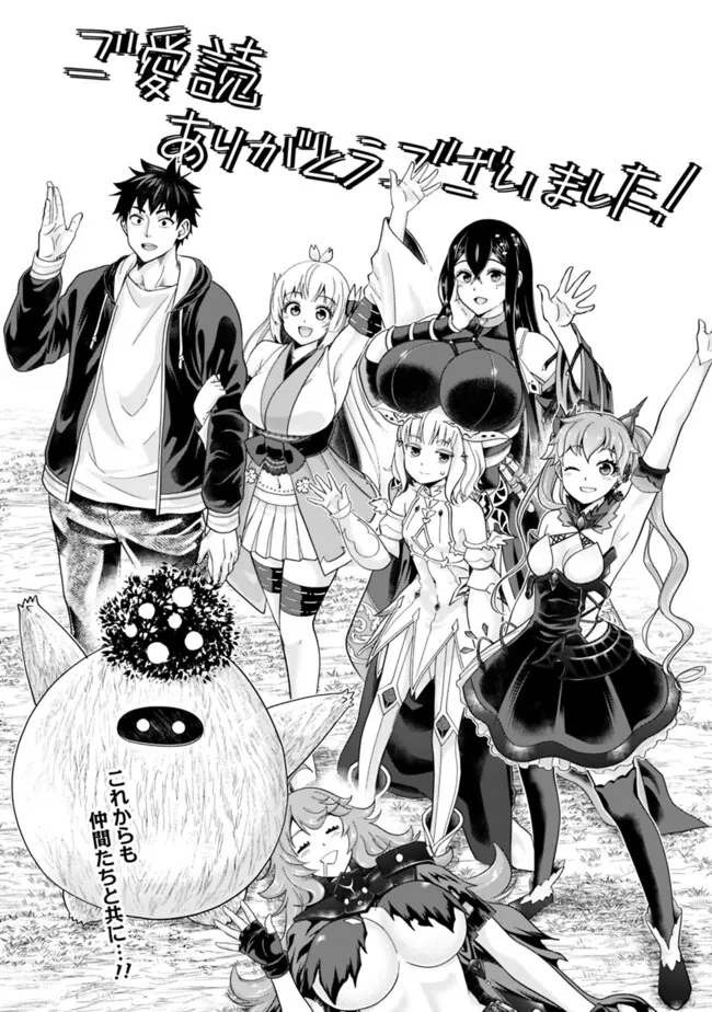 俺の家が魔力スポットだった件~住んでいるだけで世界最強~ Chap 233 - Next Chap 234