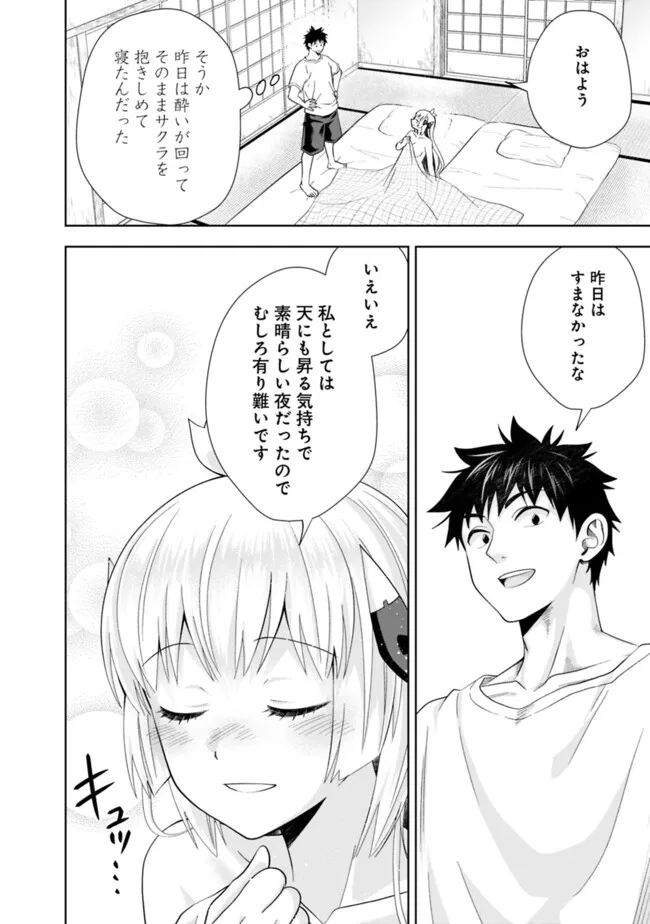 俺の家が魔力スポットだった件~住んでいるだけで世界最強~ Chap 233 - Next Chap 234