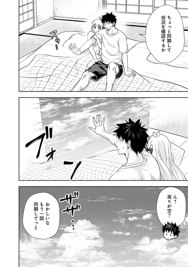 俺の家が魔力スポットだった件~住んでいるだけで世界最強~ Chap 233 - Next Chap 234