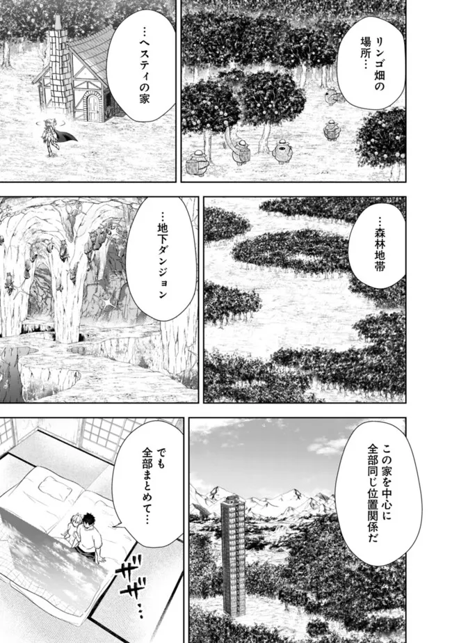 俺の家が魔力スポットだった件~住んでいるだけで世界最強~ Chap 233 - Next Chap 234