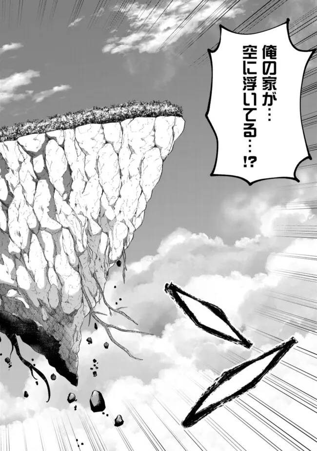 俺の家が魔力スポットだった件~住んでいるだけで世界最強~ Chap 233 - Next Chap 234