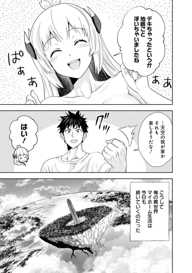 俺の家が魔力スポットだった件~住んでいるだけで世界最強~ Chap 233 - Next Chap 234