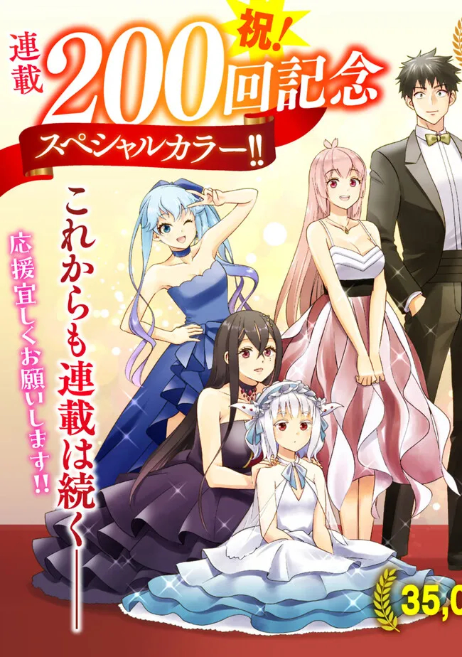 俺の家が魔力スポットだった件~住んでいるだけで世界最強~ Chap 200 - Next Chap 201