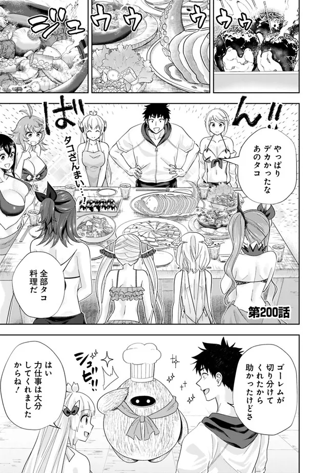 俺の家が魔力スポットだった件~住んでいるだけで世界最強~ Chap 200 - Next Chap 201