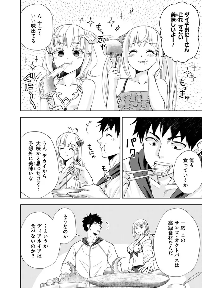 俺の家が魔力スポットだった件~住んでいるだけで世界最強~ Chap 200 - Next Chap 201