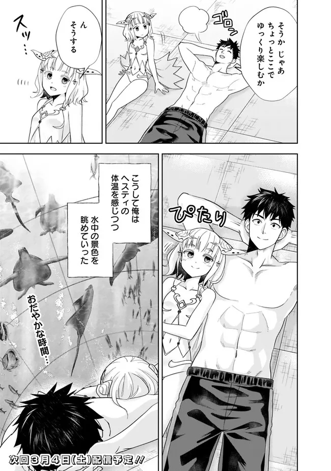 俺の家が魔力スポットだった件~住んでいるだけで世界最強~ Chap 201 - Next Chap 202