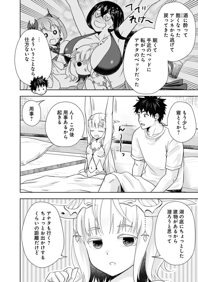 俺の家が魔力スポットだった件~住んでいるだけで世界最強~ Chap 201 - Next Chap 202