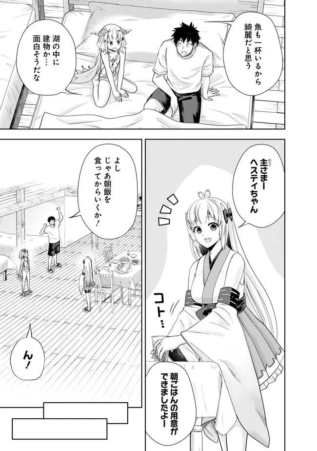 俺の家が魔力スポットだった件~住んでいるだけで世界最強~ Chap 201 - Next Chap 202