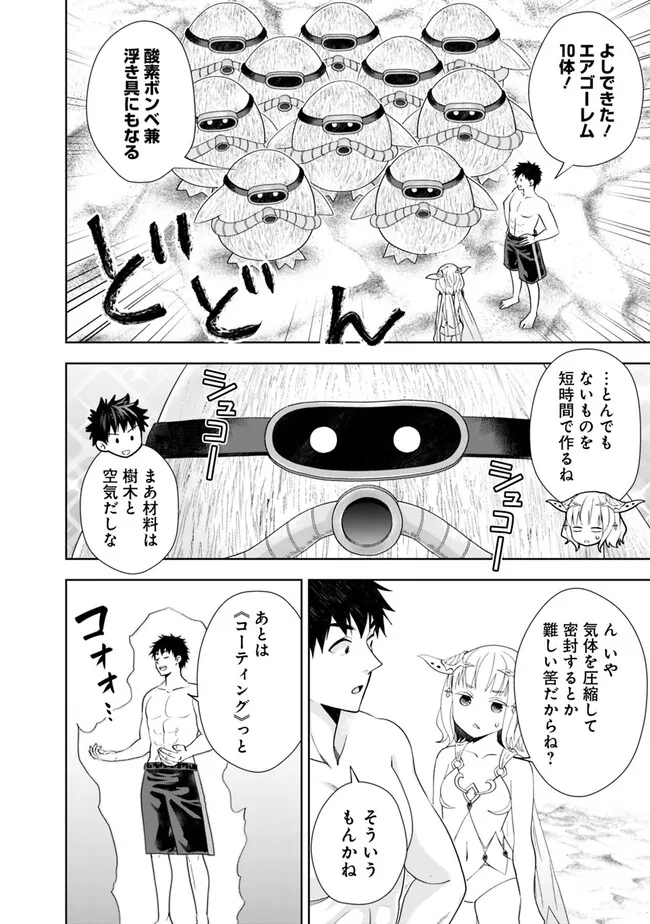俺の家が魔力スポットだった件~住んでいるだけで世界最強~ Chap 201 - Next Chap 202
