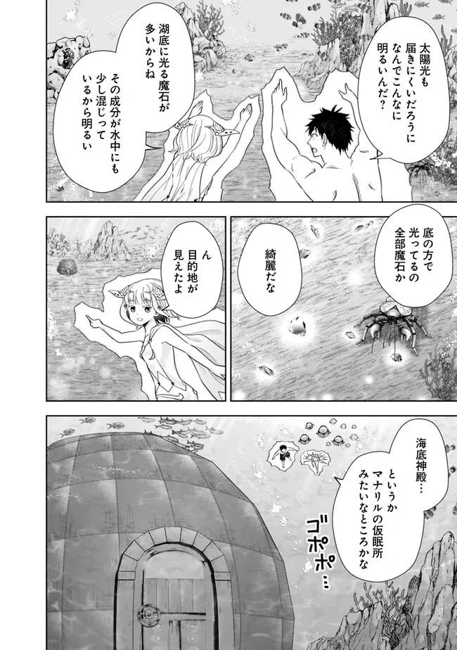 俺の家が魔力スポットだった件~住んでいるだけで世界最強~ Chap 201 - Next Chap 202
