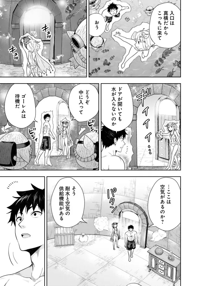 俺の家が魔力スポットだった件~住んでいるだけで世界最強~ Chap 201 - Next Chap 202