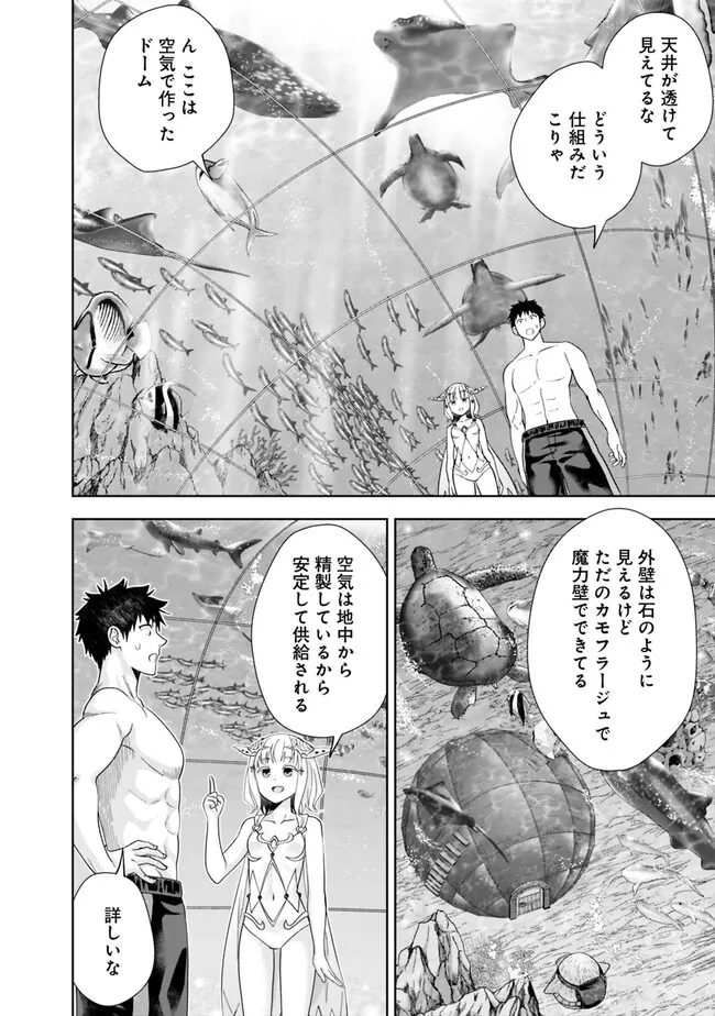 俺の家が魔力スポットだった件~住んでいるだけで世界最強~ Chap 201 - Next Chap 202