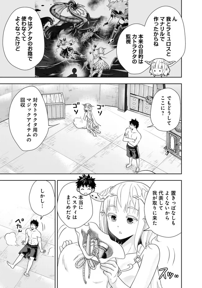 俺の家が魔力スポットだった件~住んでいるだけで世界最強~ Chap 201 - Next Chap 202