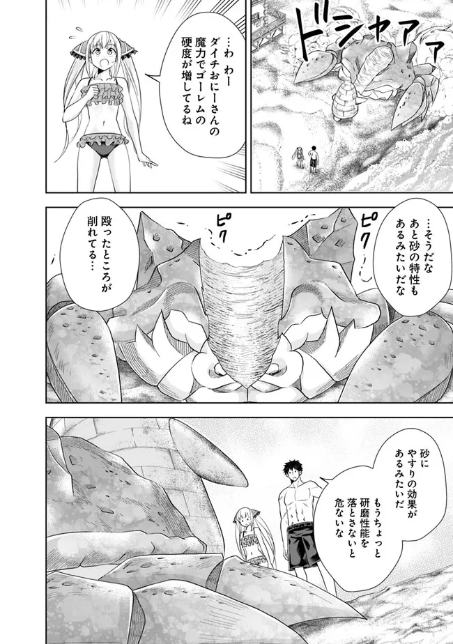 俺の家が魔力スポットだった件~住んでいるだけで世界最強~ Chap 202 - Next Chap 203