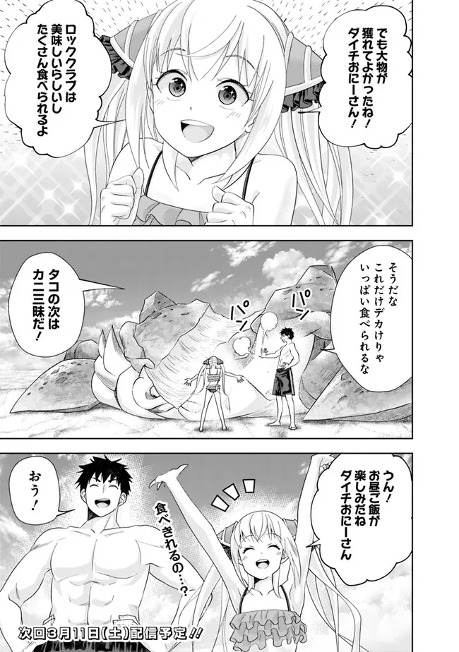 俺の家が魔力スポットだった件~住んでいるだけで世界最強~ Chap 202 - Next Chap 203