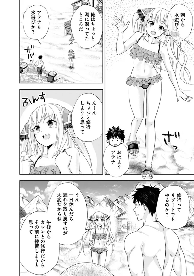 俺の家が魔力スポットだった件~住んでいるだけで世界最強~ Chap 202 - Next Chap 203