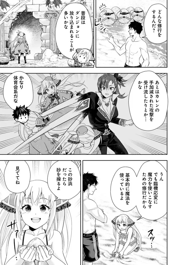 俺の家が魔力スポットだった件~住んでいるだけで世界最強~ Chap 202 - Next Chap 203