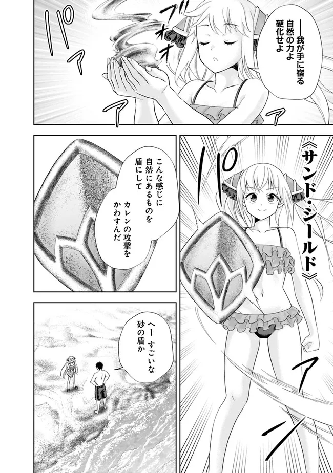 俺の家が魔力スポットだった件~住んでいるだけで世界最強~ Chap 202 - Next Chap 203