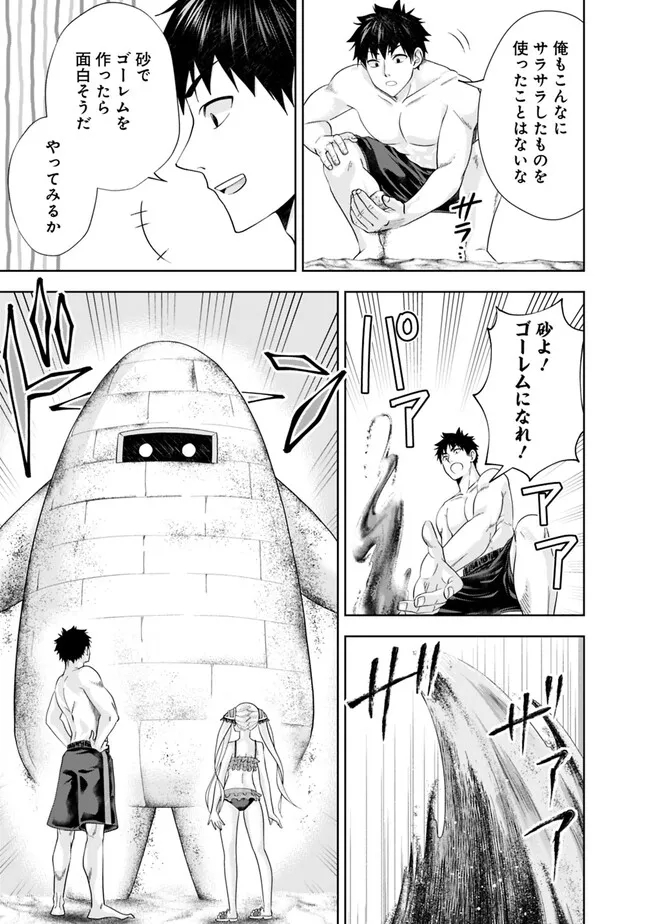 俺の家が魔力スポットだった件~住んでいるだけで世界最強~ Chap 202 - Next Chap 203