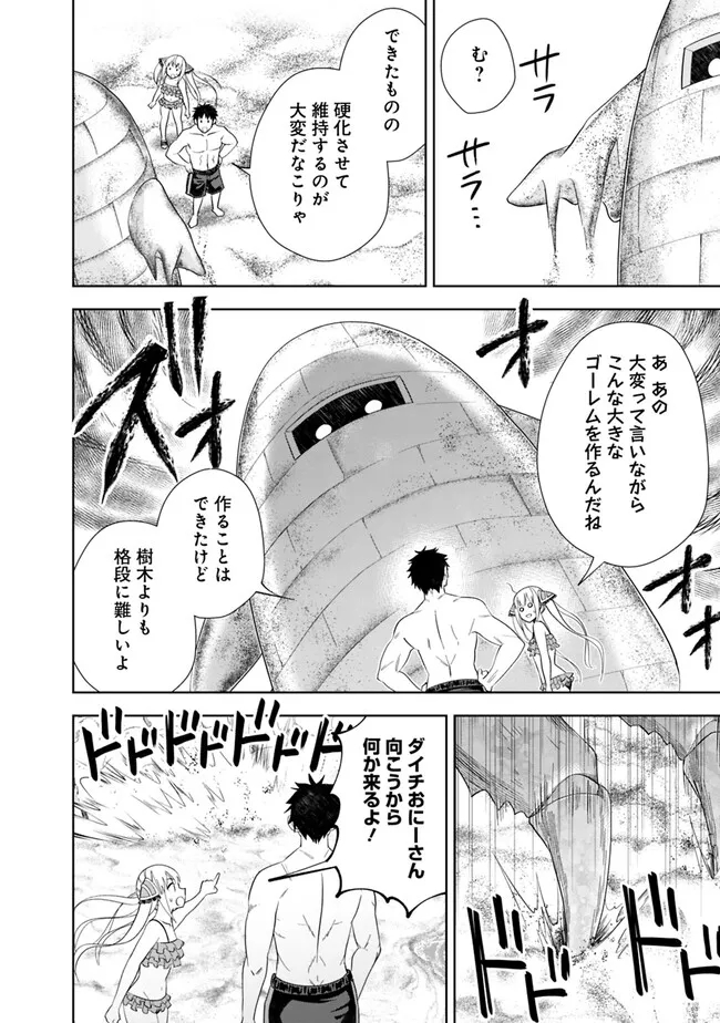 俺の家が魔力スポットだった件~住んでいるだけで世界最強~ Chap 202 - Next Chap 203