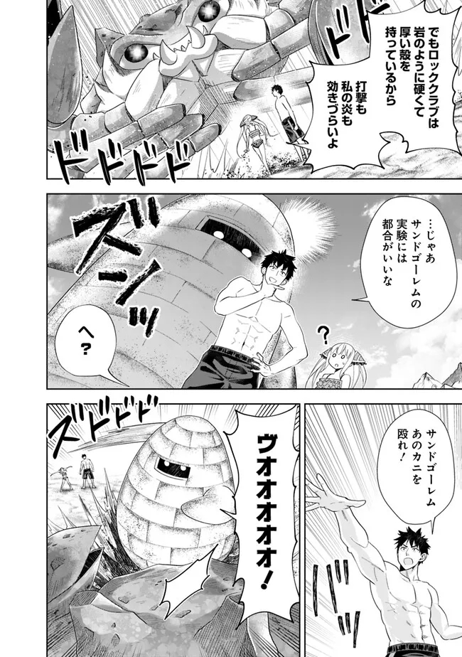 俺の家が魔力スポットだった件~住んでいるだけで世界最強~ Chap 202 - Next Chap 203