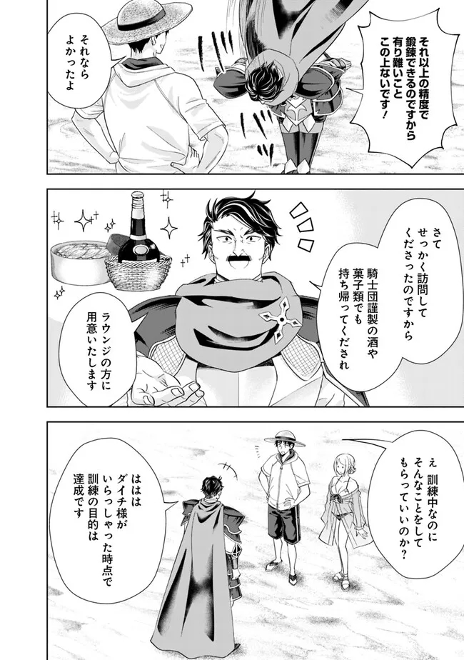 俺の家が魔力スポットだった件~住んでいるだけで世界最強~ Chap 203 - Next Chap 204