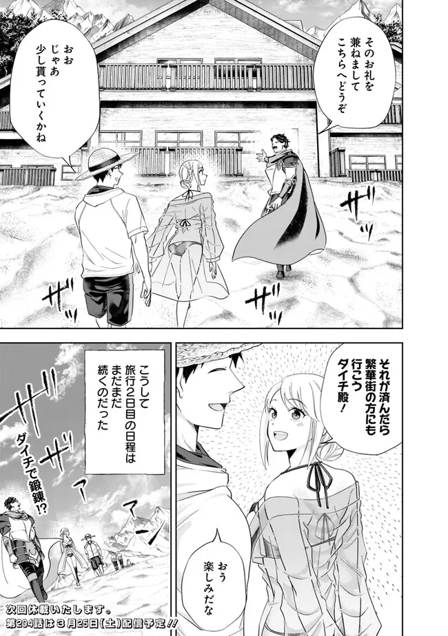 俺の家が魔力スポットだった件~住んでいるだけで世界最強~ Chap 203 - Next Chap 204