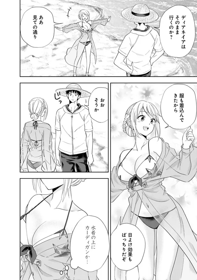 俺の家が魔力スポットだった件~住んでいるだけで世界最強~ Chap 203 - Next Chap 204