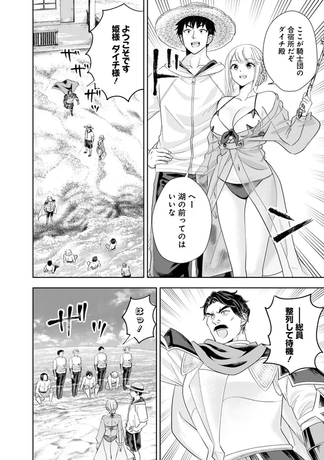 俺の家が魔力スポットだった件~住んでいるだけで世界最強~ Chap 203 - Next Chap 204