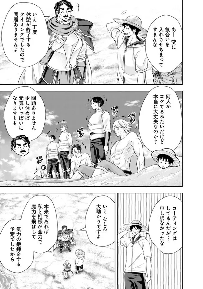 俺の家が魔力スポットだった件~住んでいるだけで世界最強~ Chap 203 - Next Chap 204